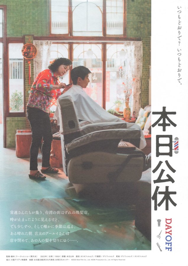 Day Off (2023) original Japanese theatrical chirashi flyer
