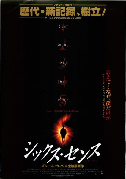 The Sixth Sense (1999) original Japanese theatrical chirashi flyer
