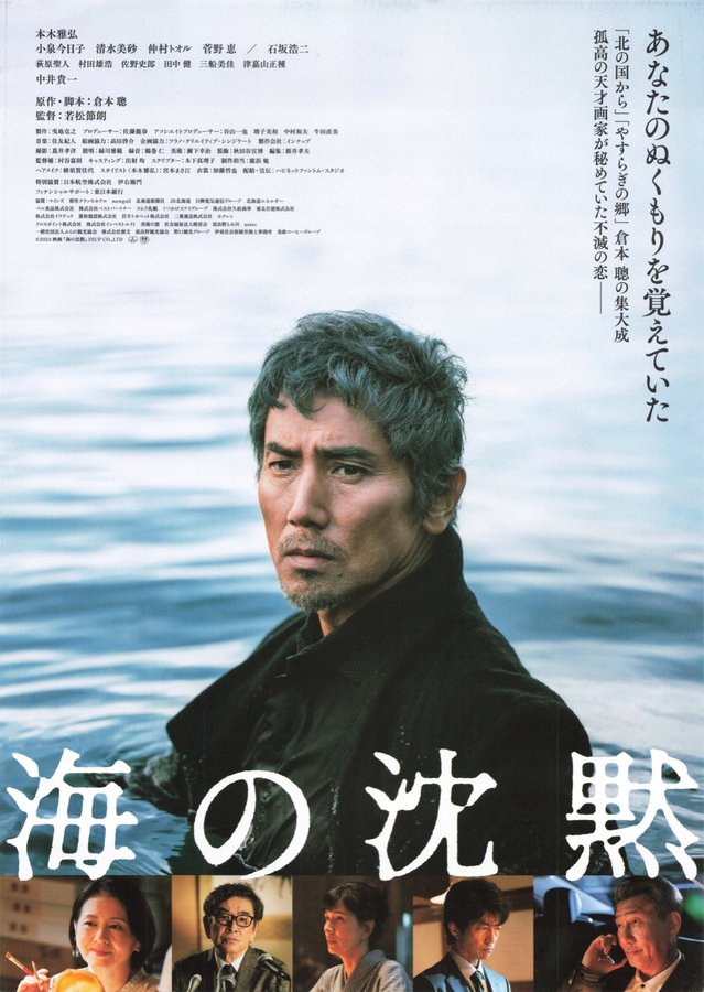 The Silence of the Sea (2024) original Japanese theatrical chirashi flyer