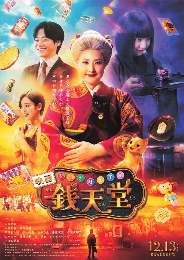 Mysterious Candy Store Zenitendo: The Movie (2024) original Japanese theatrical chirashi flyer