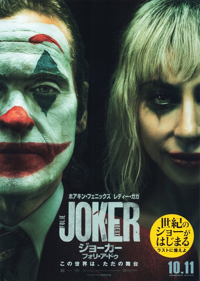 Joker: Folie à Deux (2024) original Japanese theatrical chirashi flyer