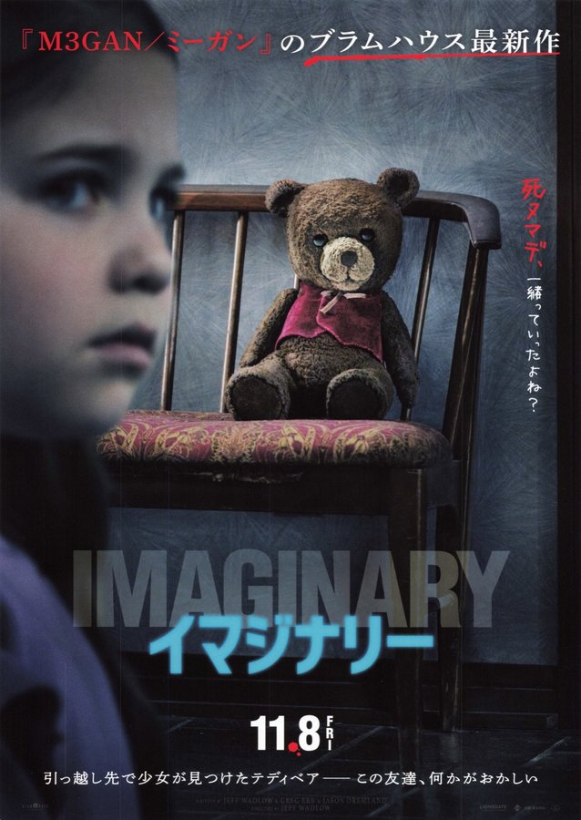 Imaginary (2024) original Japanese theatrical chirashi flyer