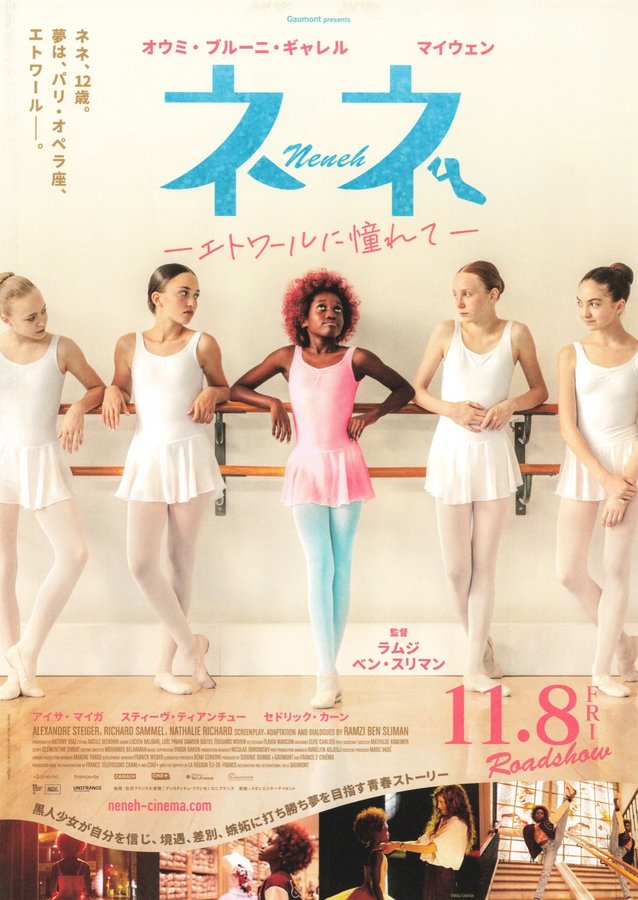 ネネ　—エトワールに憧れて— (2024) original Japanese theatrical chirashi flyer