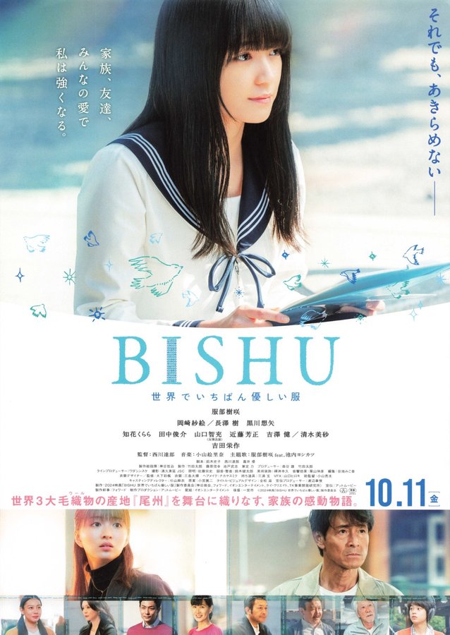 BISHU 〜世界でいちばん優しい服〜 (2024) original Japanese theatrical chirashi flyer
