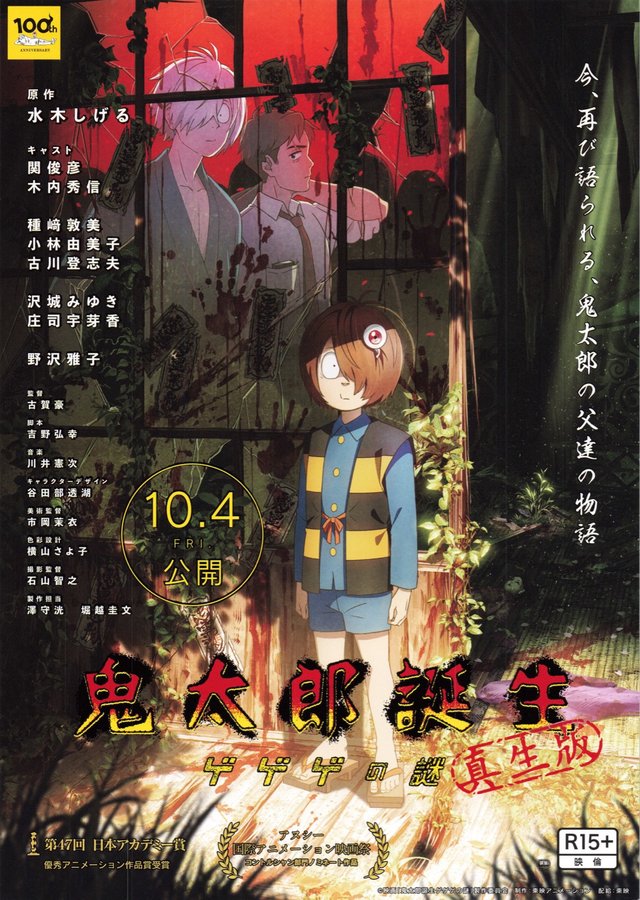 The Birth Of Kitaro: The Mystery Of GeGeGe (2024) original Japanese theatrical chirashi flyer