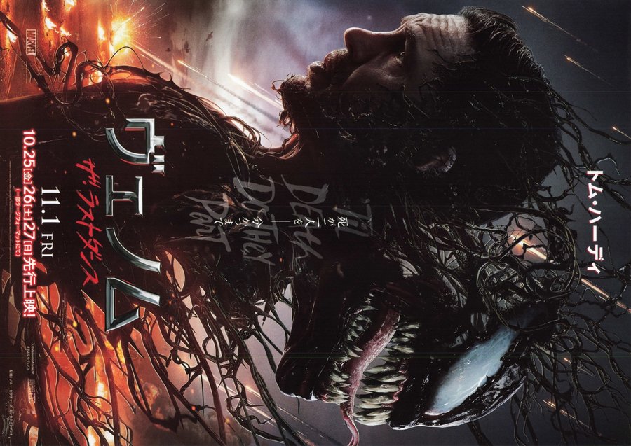 Venom: The Last Dance (2024) original Japanese theatrical chirashi flyer