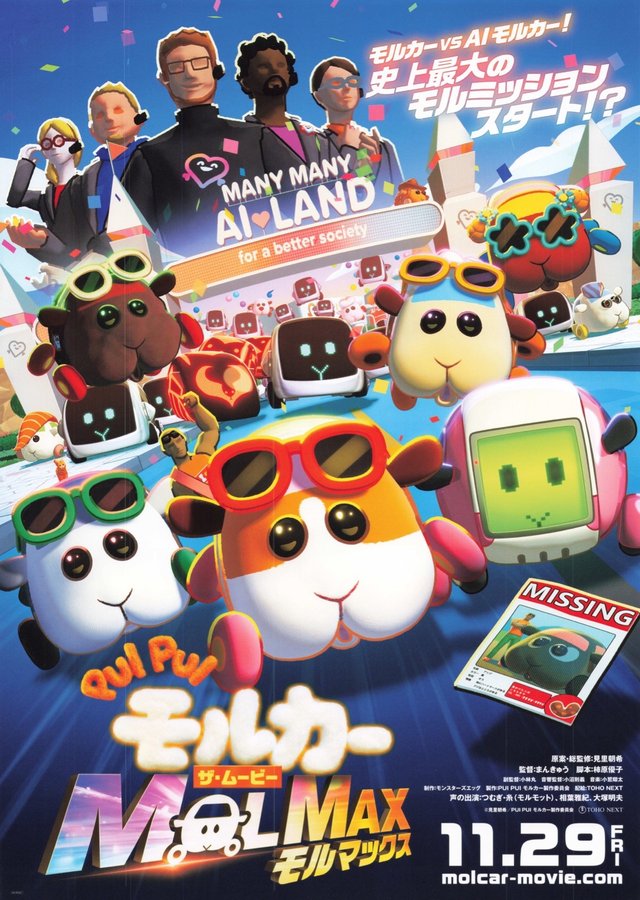 PUI PUI モルカー ザ・ムービー MOLMAX (2024) original Japanese theatrical chirashi flyer