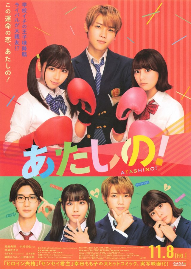 Mine! (2024) original Japanese theatrical chirashi flyer