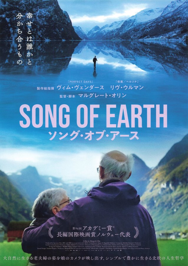 Songs of Earth (2023) original Japanese theatrical chirashi flyer