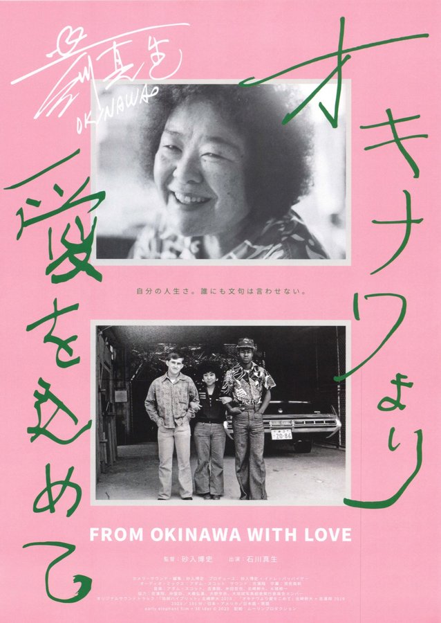 From Okinawa with Love (2023) original Japanese theatrical chirashi flyer