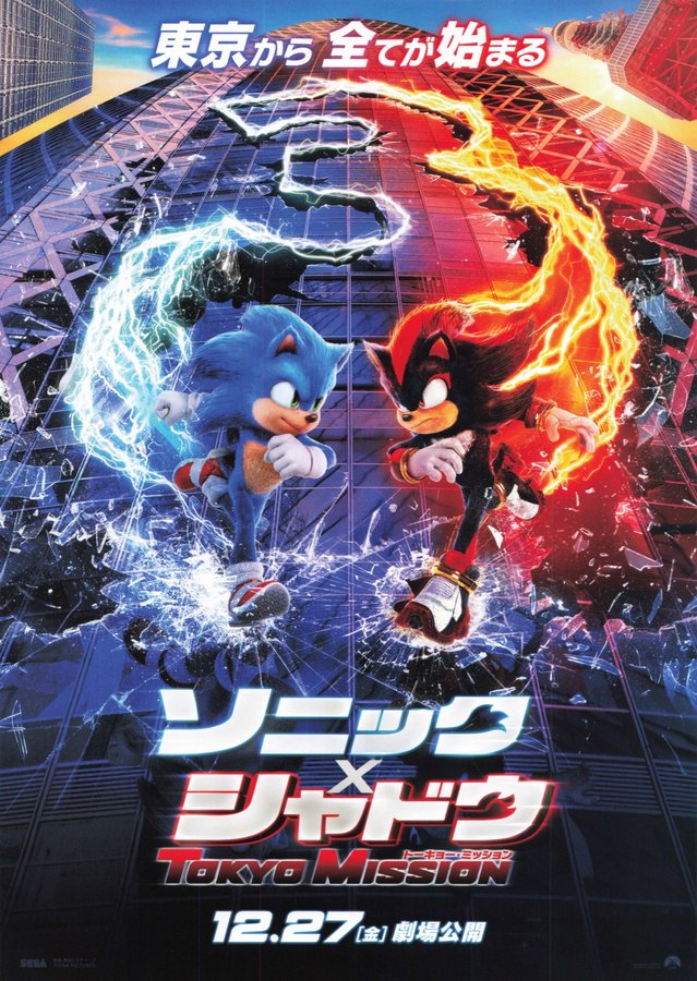 Sonic the Hedgehog 3 (2024) original Japanese theatrical chirashi flyer
