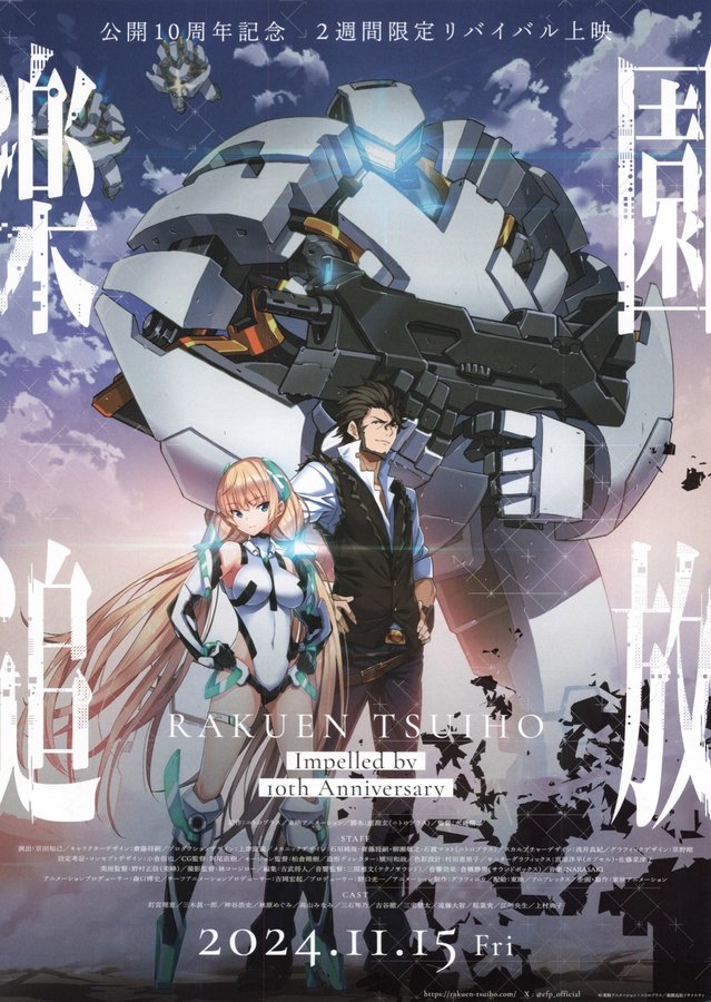 楽園追放 - Expelled from Paradise - (2014) original Japanese theatrical chirashi flyer