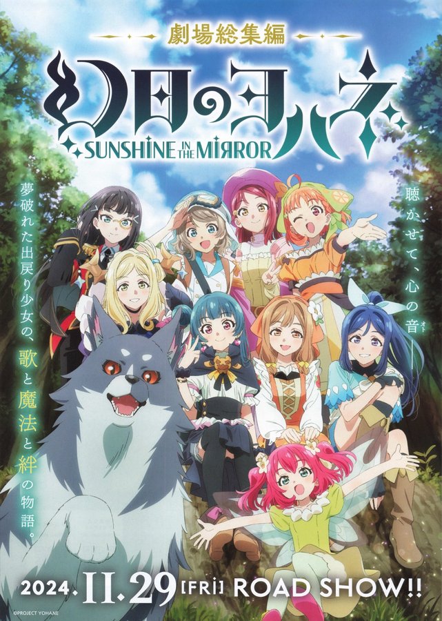 劇場総集編 幻日のヨハネ -SUNSHINE in the MIRROR- (2024) original Japanese theatrical chirashi flyer