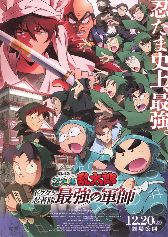 Nintama Rantaro the Movie: Dokutake Ninja Squad - The Greatest Strategist (2024) original Japanese theatrical chirashi flyer