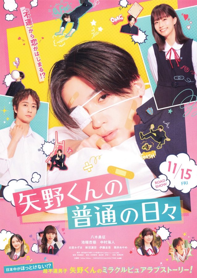 Yano-kun's Ordinary Days (2024) original Japanese theatrical chirashi flyer