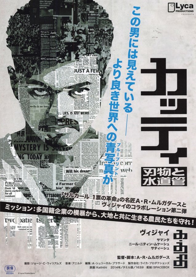 Kaththi (2014) original Japanese theatrical chirashi flyer
