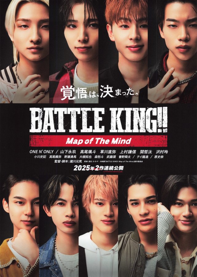 BATTLE KING!! Map of The Mind (2025) original Japanese theatrical chirashi flyer