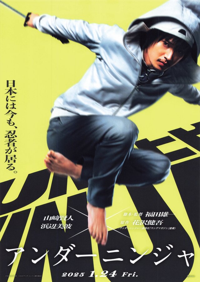 Under Ninja (2025) original Japanese theatrical chirashi flyer
