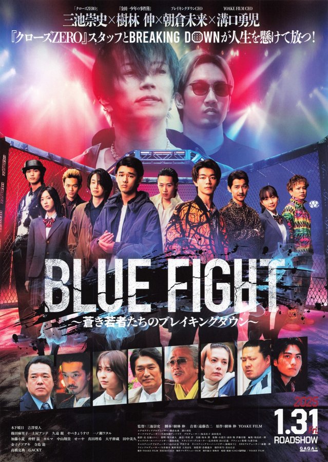 BLUE FIGHT〜蒼き若者たちのブレイキングダウン〜 (2025) original Japanese theatrical chirashi flyer