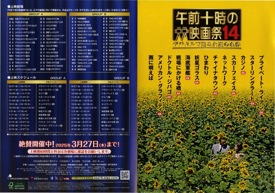 午前十時の映画祭14 (2024) original Japanese theatrical chirashi flyer