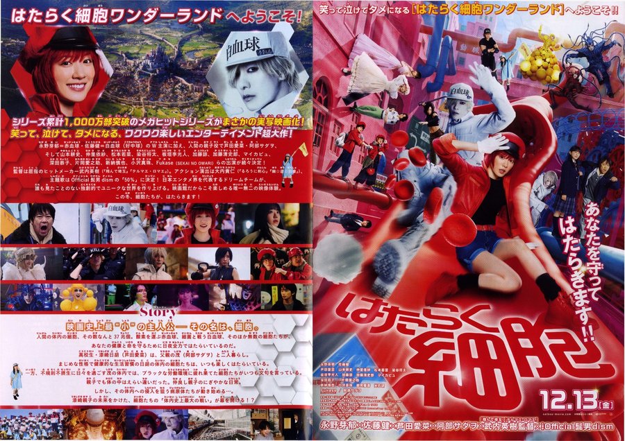 Cells at Work! (2024) original Japanese theatrical chirashi flyer