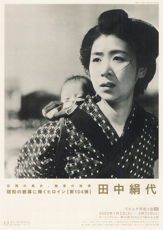 田中絹代 (2023) original Japanese theatrical chirashi flyer
