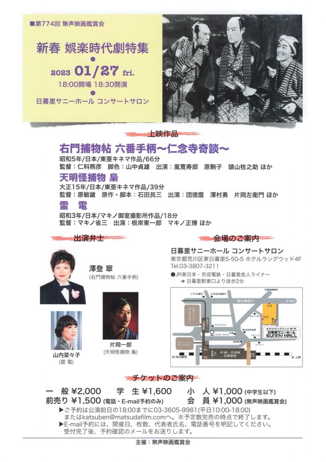新春 娛楽時代劇特集 (2023) original Japanese theatrical chirashi flyer