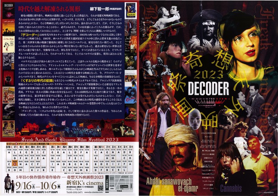 奇想天外映画祭2023 (2023) original Japanese theatrical chirashi flyer