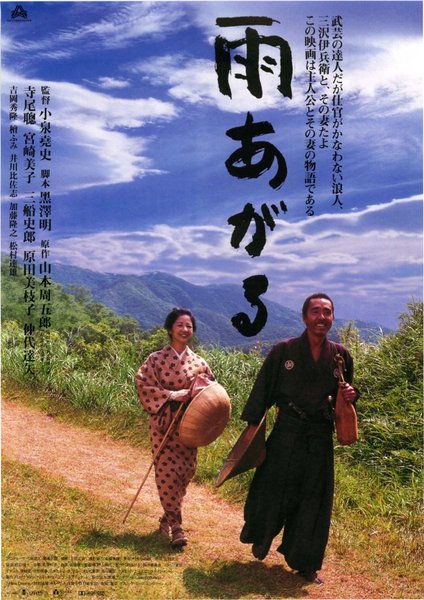 WHEN THE RAIN LIFTS (1999) original Japanese theatrical chirashi flyer