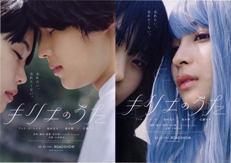Kyrie (2023) original Japanese theatrical chirashi flyer