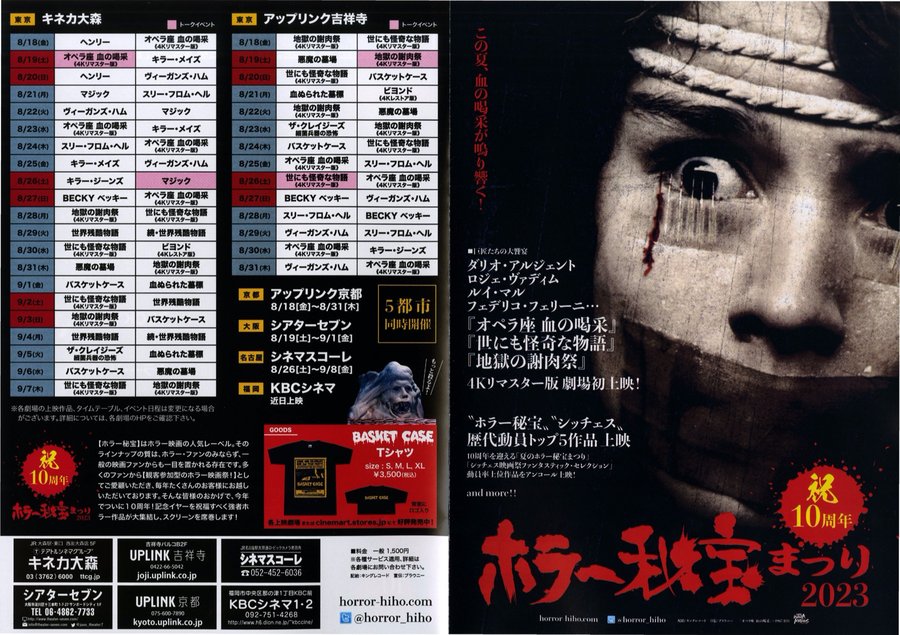 ホラー秘宝まつり (2023) original Japanese theatrical chirashi flyer