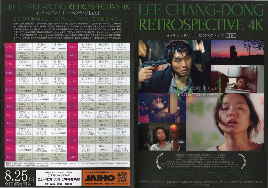 LEE CHANG-DONG RETROSPECTIVE 4K (2023) original Japanese theatrical chirashi flyer