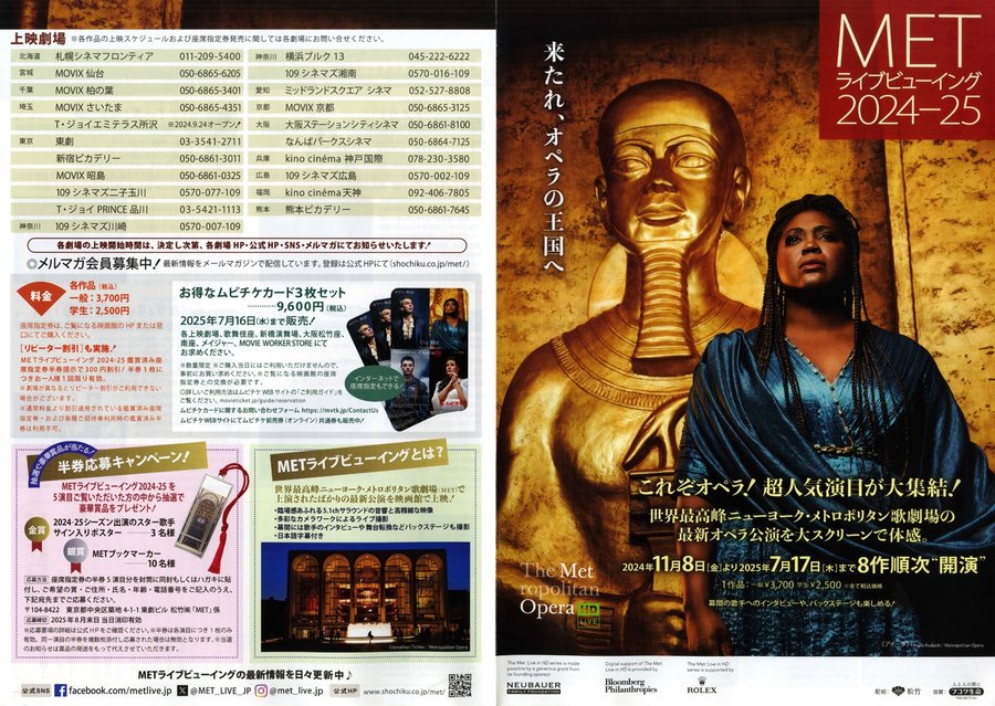 METライブビューイング2024-25 (2024) original Japanese theatrical chirashi flyer