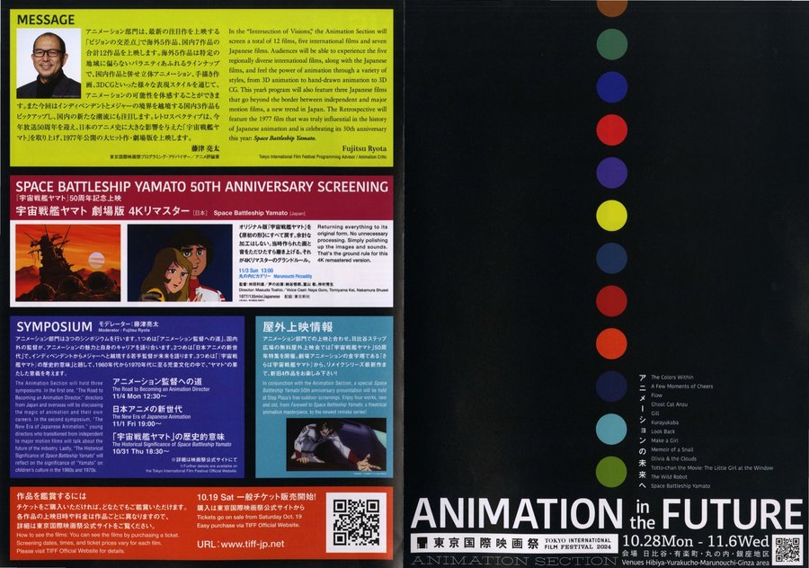 第37回東京国際映画祭　ANIMATION SECTION (2024) original Japanese theatrical chirashi flyer