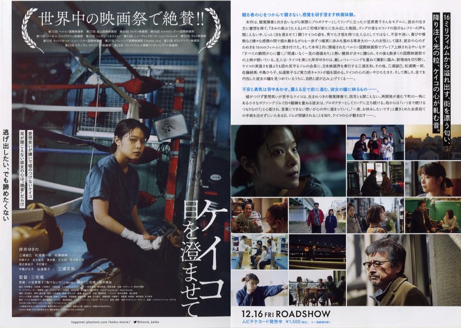 ケイコ目を澄ませて (2022) original Japanese theatrical chirashi flyer