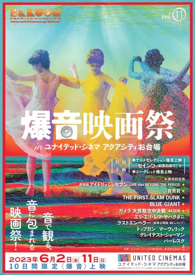 爆音映画祭inユナイテッド・シネマ　アクアシティお台場 (2023) original Japanese theatrical chirashi flyer