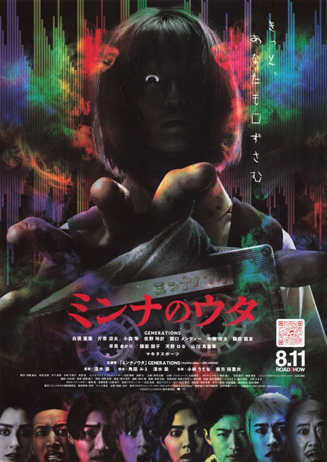 ミンナのウタ (2023) original Japanese theatrical chirashi flyer