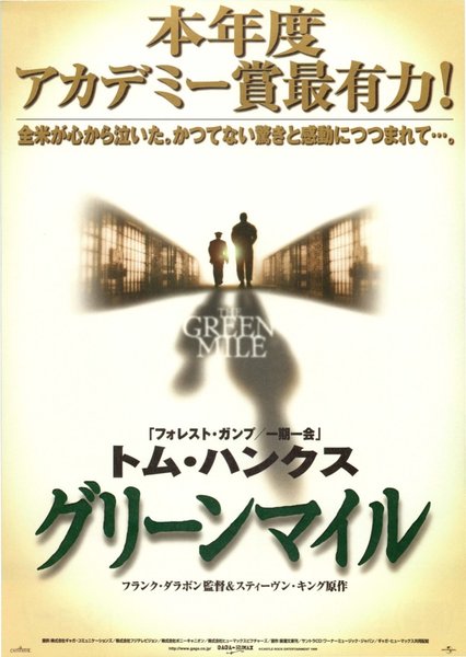 The Green Mile (1999) original Japanese theatrical chirashi flyer