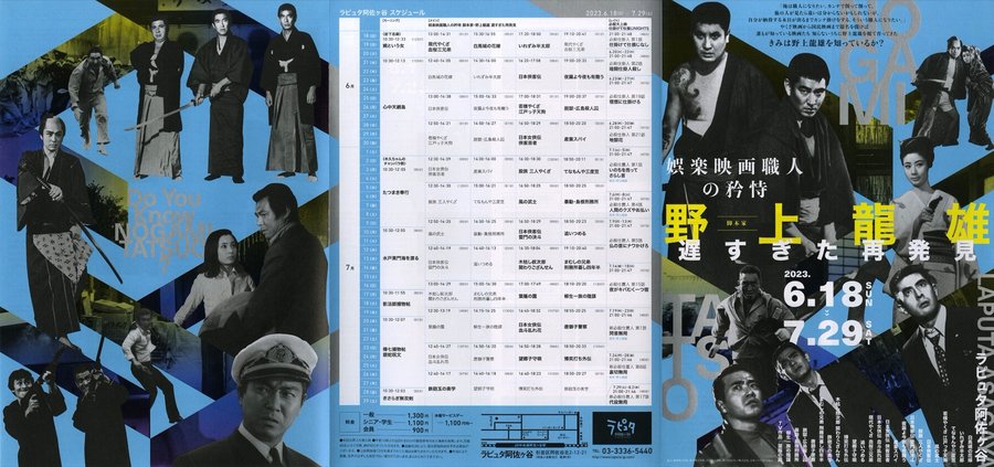 娯楽映画職人の矜持　野上龍雄　遅すぎた再発見 (2023) original Japanese theatrical chirashi flyer