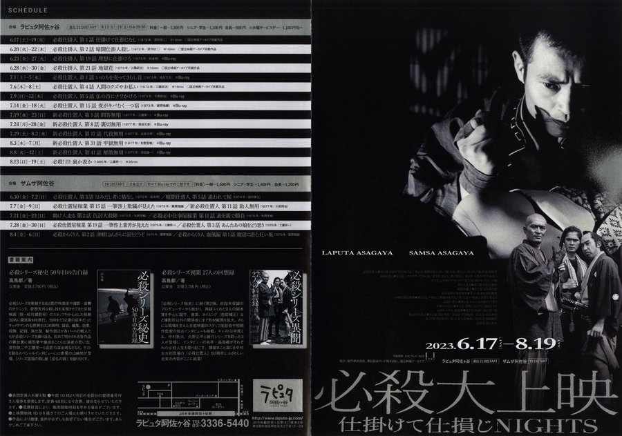 必殺大上映　仕掛けて仕損じNIGHTS (2023) original Japanese theatrical chirashi flyer
