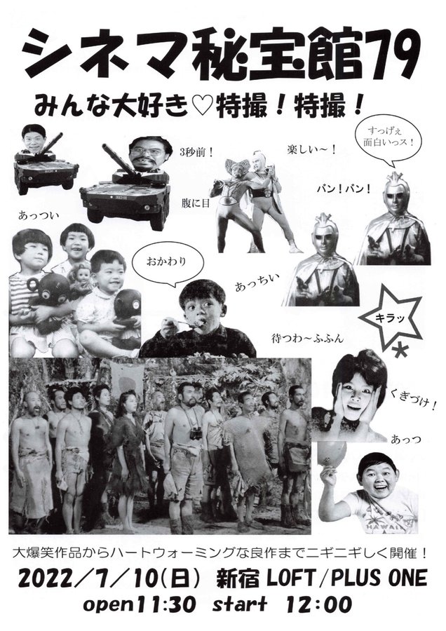 シネマ秘宝館79 (2022) original Japanese theatrical chirashi flyer