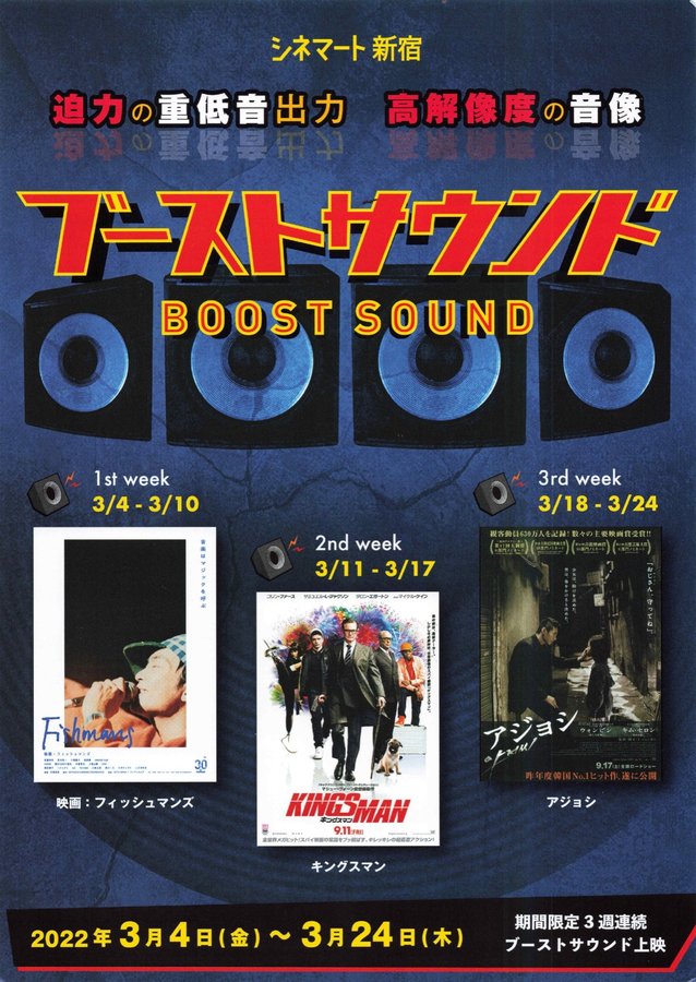 BOOST SOUND (2022) original Japanese theatrical chirashi flyer