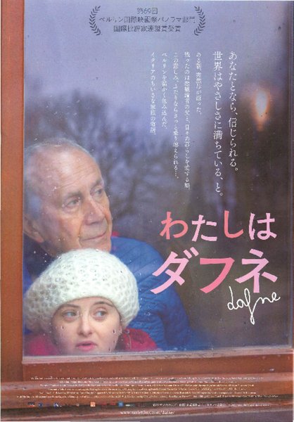 Dafne (2019) original Japanese theatrical chirashi flyer