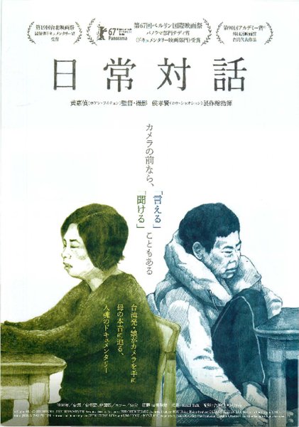 Small Talk (2016) original Japanese theatrical chirashi flyer