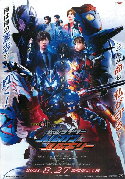 ゼロワンOthers　仮面ライダーバルカン＆バルキリー (2021) original Japanese theatrical chirashi flyer