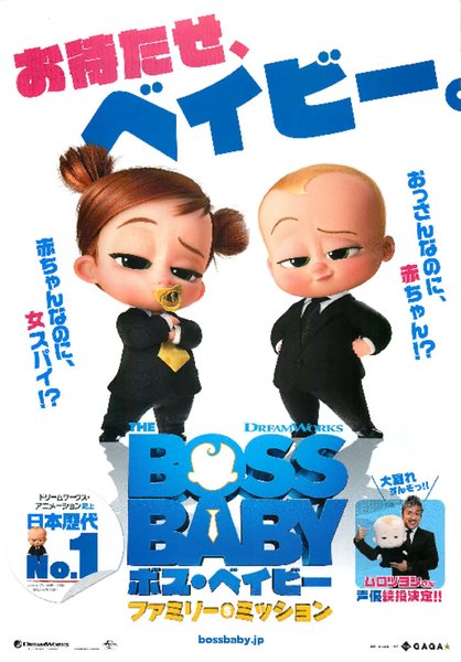 The Boss Baby: Family Business (2021) original Japanese theatrical chirashi flyer