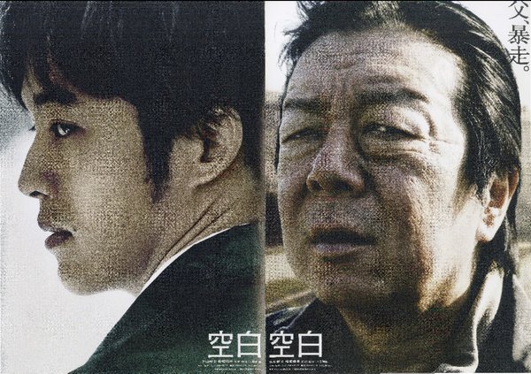 空白 (2021) original Japanese theatrical chirashi flyer