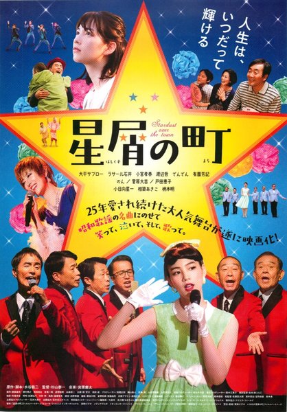 星屑の町 (2020) original Japanese theatrical chirashi flyer