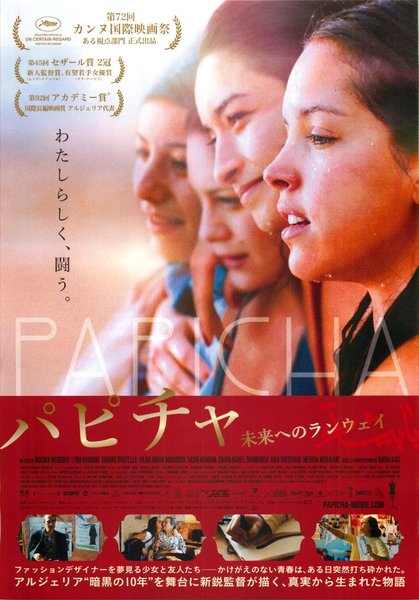 Papicha (2019) original Japanese theatrical chirashi flyer