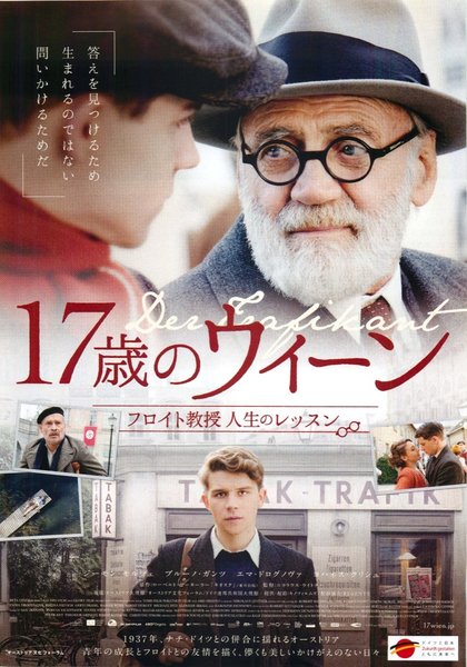 17歳のウィーン　フロイト教授人生のレッスン (2020) original Japanese theatrical chirashi flyer